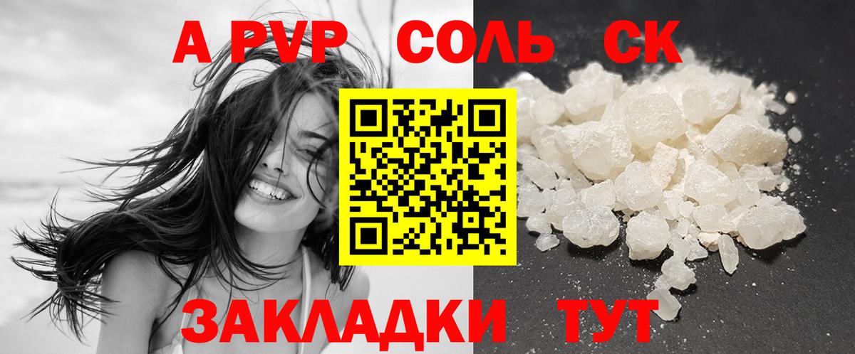 Альфа ПВП крисы CK Зеленодольск