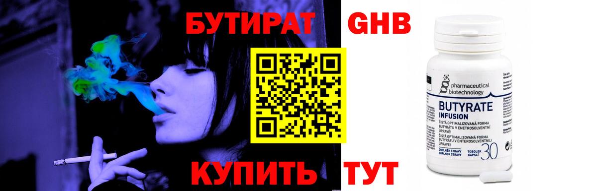 Бутират 1.4BDO Зеленодольск