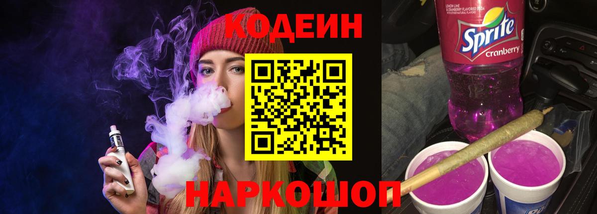Codein Purple Drank Зеленодольск