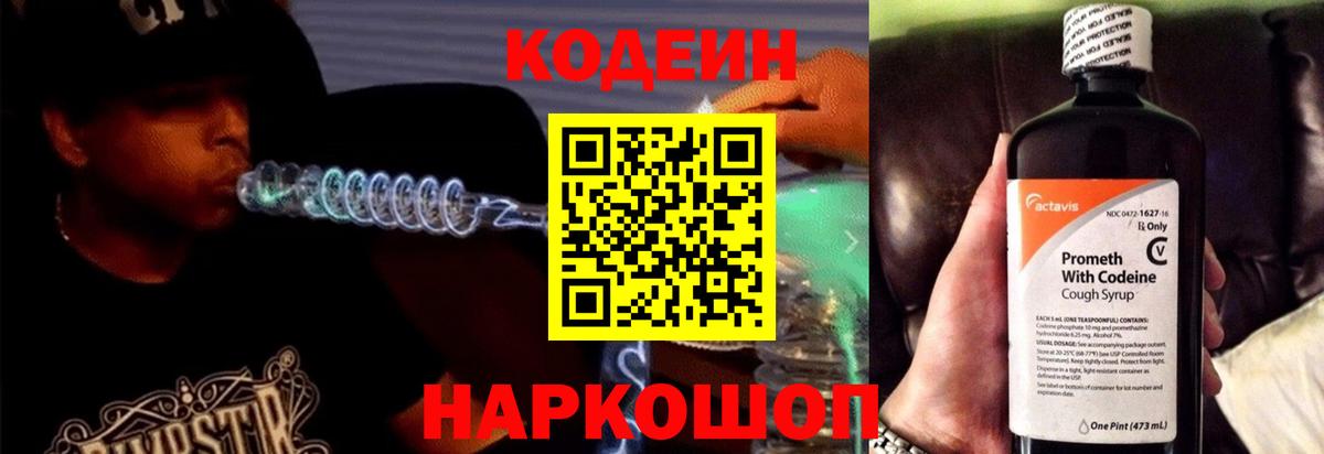 Кодеиновый сироп Lean напиток Lean (лин)  Кодеин напиток Lean (лин)  Вход с VPN  Зеленодольск 