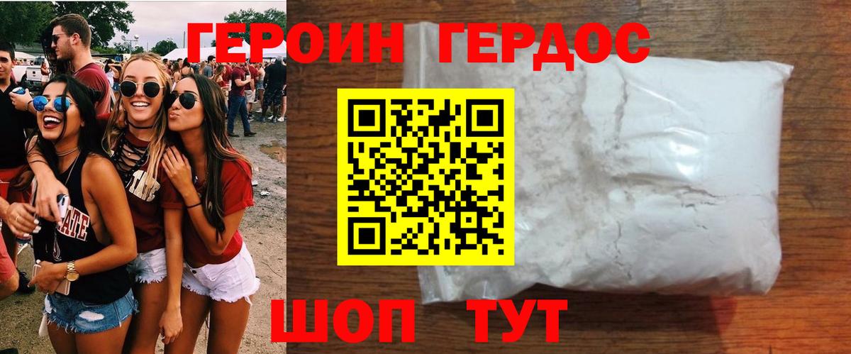 Героин хмурый  Вход с VPN  Зеленодольск 