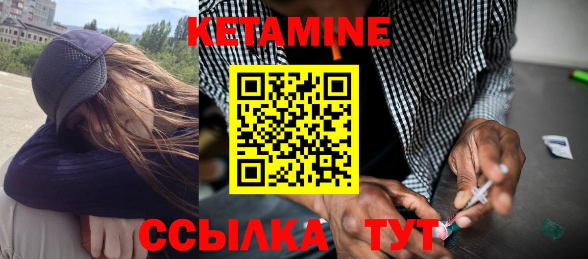 Кетамин VHQ Зеленодольск