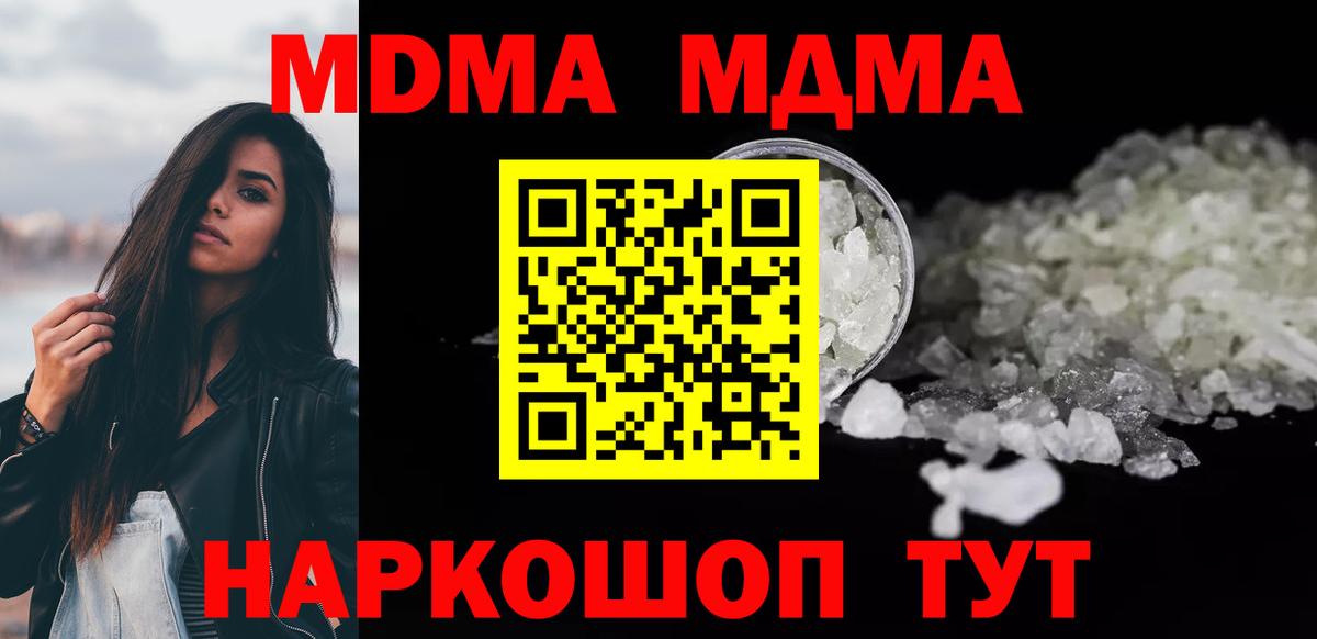 Зеленодольск  МДМА кристаллы  Вход с VPN  МДМА кристаллы 