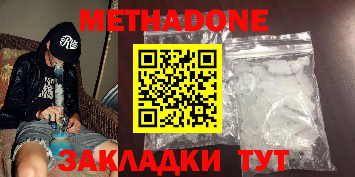 МЕТАДОН кристалл  Вход с VPN  мориарти состав  МЕТАДОН мёд  Зеленодольск 